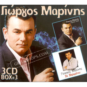 Giorgos Marinis, 3CD Album: Giorgos Marinis (Clearance 50% Off)