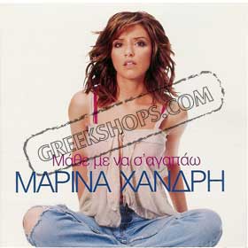 Marina Handri Mathe Me Na S'agapao 