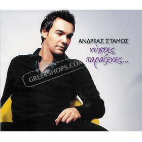 Andreas Stamos Nihtes Paraxenes 