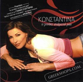 Konstantina, Ti Bike Anamesa Mas