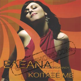 Koitaxe Me Papaioannou Eleana Special 50% off