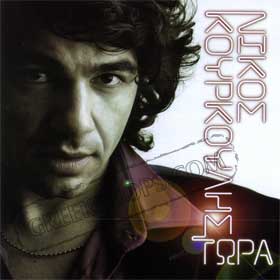 Tora Kourkoulis Nikos 