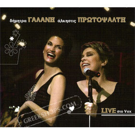 Dimitra Galani & Alkisti Protopsalti, Zontana Sto Vox