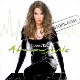 Amaryllis, Imaste Ena