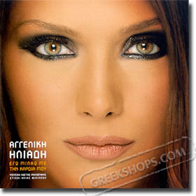 Aggeliki Iliadi, Ego Milao Me Tin Kardia Mou