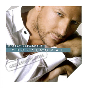 Ipoklinome , Kostas Karafotis