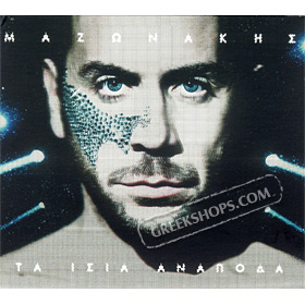 Ta isia anapoda , George Mazonakis