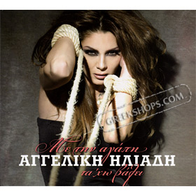 Me Tin Agapi Ta Ho Vali, Aggeliki Iliadi