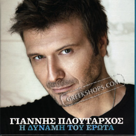 Dinami tou Erota by Yiannis Ploutarhos 