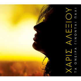 Haris Alexiou, Ta Oneira Ginontai Pali