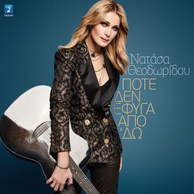 Pote den Efiga apo edo, Natasa Theodoridou CD