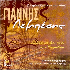 Ximerose Ke Pali Sto Karavani, Giannis Lebesis Special 50% off