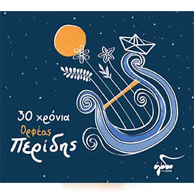 Orpheas Peridis, 30 Hronia - 12 Best of, Music CD