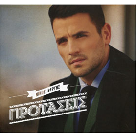 Protasis, Nikos Vertis