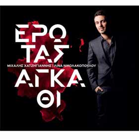 Erotas Agkathi, Mihalis Hatzigiannis