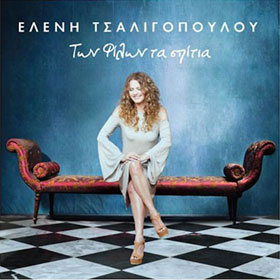 Ton Filon Ta Spitia, Eleni Tsaligopoulou CD