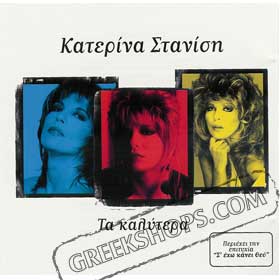 Ta Kalitera - Best of...  Katerina Stanisi
