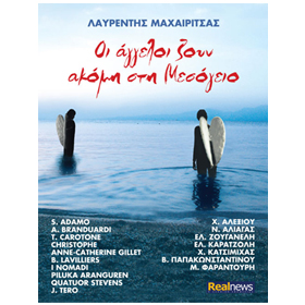 I Aggeli zoun akomi stin Mesogio (2CD)