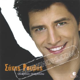 To Hrono Stamatao (Eurovision Version) Rouvas Sakis