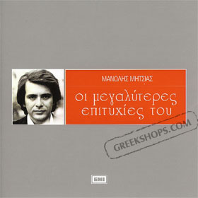 Megaliteres Epitihies Best of Manolis Mitsias