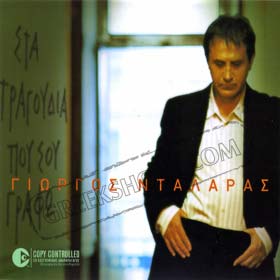 Sta Tragoudia Pou Sou Grafo - Dalaras George 