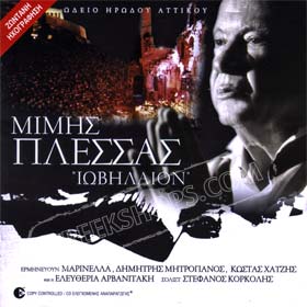 Iovileon Live (2CD) Plessas Mimis 