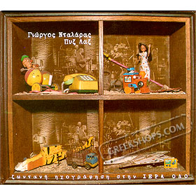 Stin Iera Odo Live Vol. 1, George Dalaras and Pix Lax