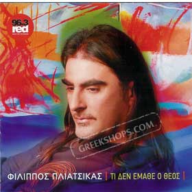 Ti Den Emathe O Theos - Filipos Pliatsikas