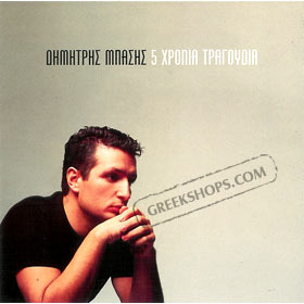Dimitris Basis Pente Hronia  Tragoudia best of...
