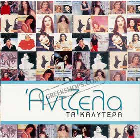 Angela Dimitriou Ta Kalitera 32 best of... (2CD) Special 50% off