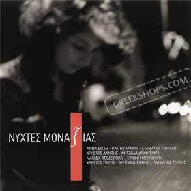 Nihtes Monaxias - 16 Hot Love Tracks from Popular Artists