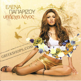 Elena Paparizou , Yparhei Logos 2 CDs