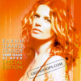 Eleni Tsaligopoulou Kathe Telos kai Arhi Collector's Edition w/ DVD (PAL) (Clearance 50% Off)