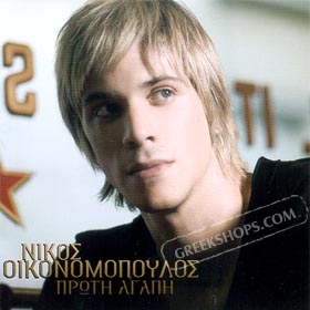Nikos Ikonomopoulos, Proti Agapi (Debut Album)