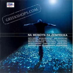 Na Meinoun Ta Zeibekika - 20 Zeibekika Hits