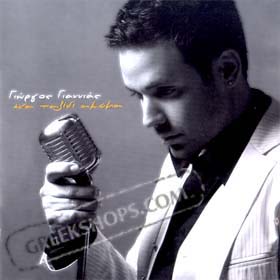 Giorgos Giannias, Ena Taxidi Akoma 