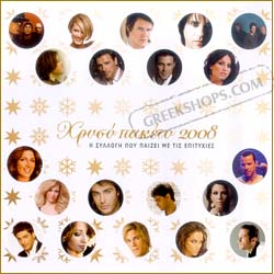Hriso Paketo 2008 (2CD)