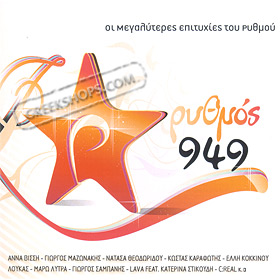 Rithmos 949, Various Artists (Clearance 50% Off)