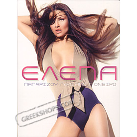 Giro apo t oniro , Elena Paparizou (CD + DVD)