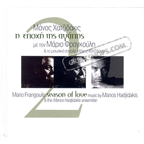 I epohi tis agapis 2 ( Season of Love 2 )  , Mario Frangoulis