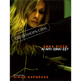 Agapi einai esy, Anna Vissi