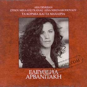 Eleftheria Arvanitaki Ta Kormia Ke Ta Maheria
