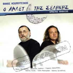 Thanos Mikroutsikos O Amlet Tis Selinis