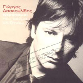 Giorgos Daskoulidis Drepome Pou Akoma Se Zitao
