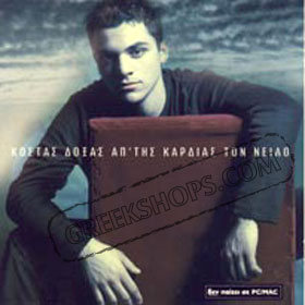 Kostas Doxas Ap'tis Kardias Ton Neilo
