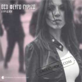 Evridiki Oso Fevgo Girizo