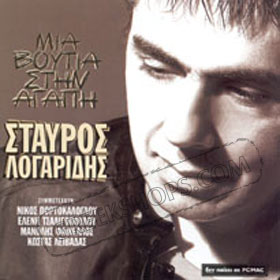 Stavros Logaridis Mia Volta Stin Agapi