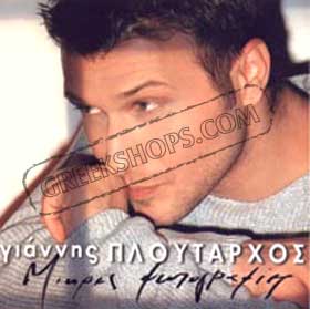 Yiannis Ploutarhos Mikres Fotografies