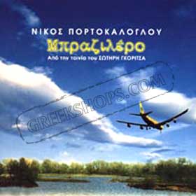 Nikos Portokaloglou Brazilero