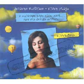 Eleni Peta H Kaliteri Mera Eine Afti... Pou Sta Oneira Antexei